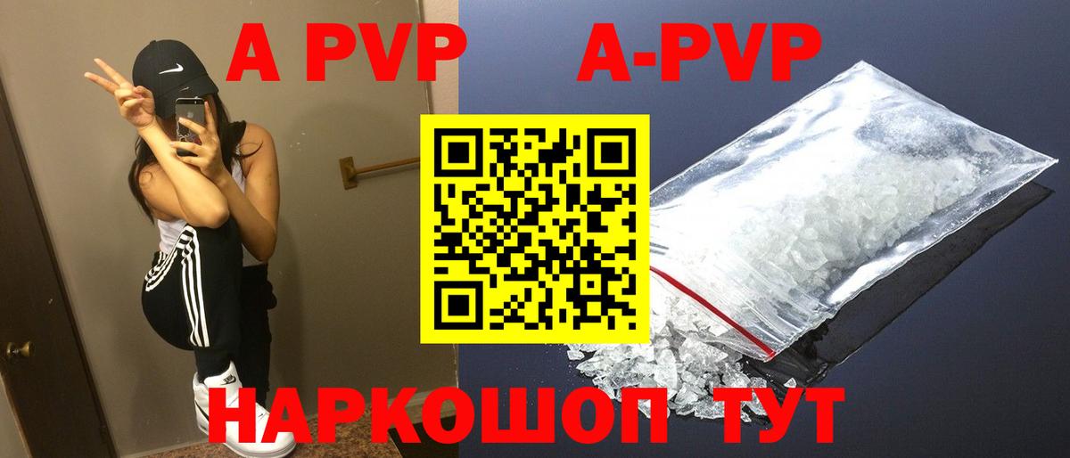 A-PVP крисы CK Зима