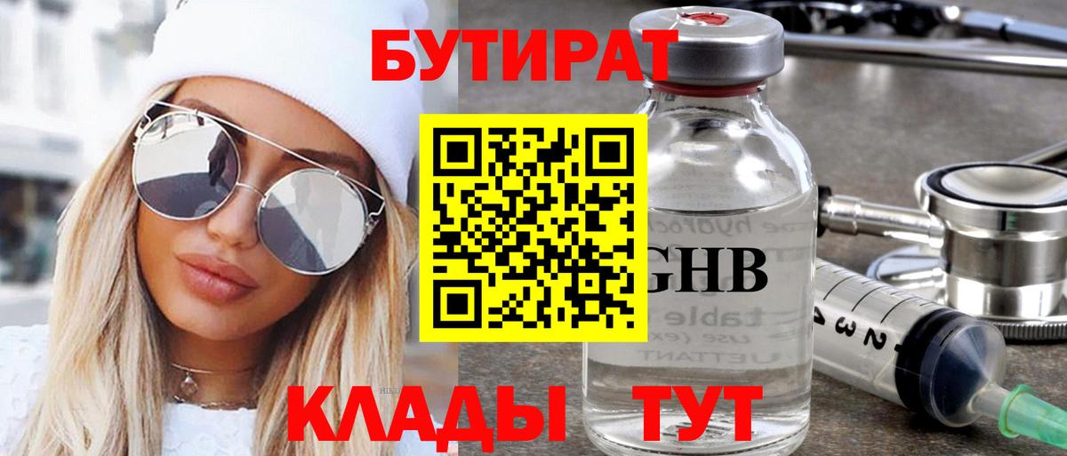 БУТИРАТ BDO 33% Зима