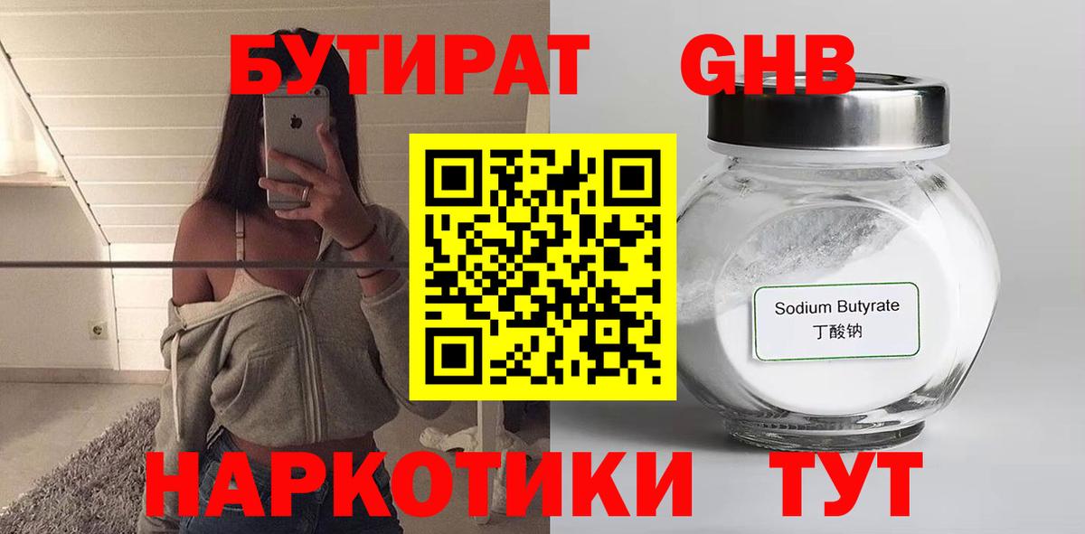 Зима  Бутират GHB  Вход с VPN 