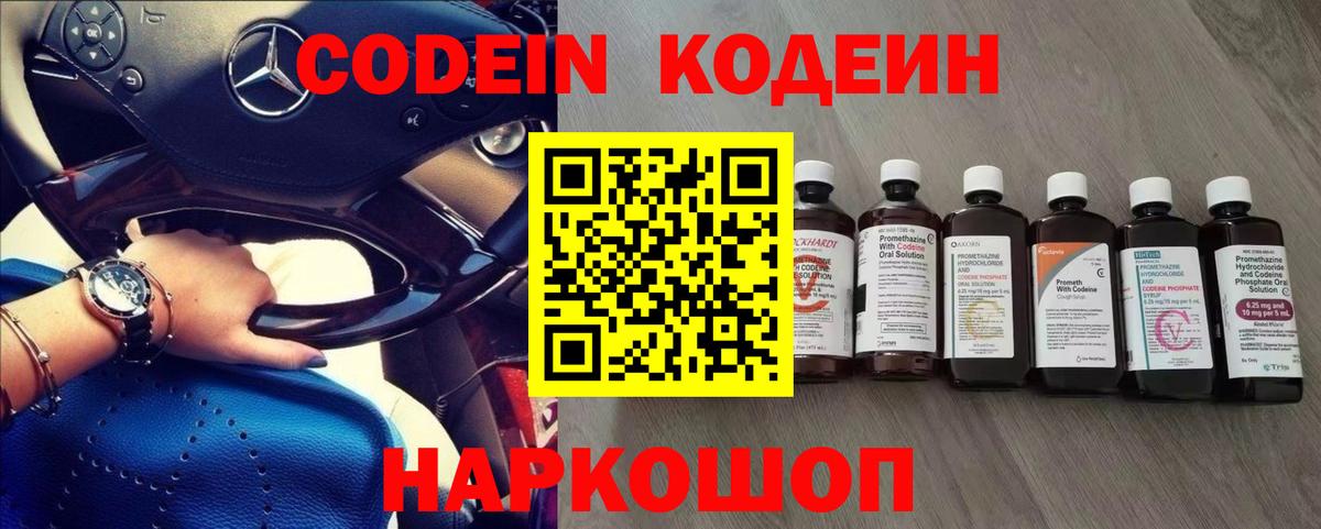 Кодеиновый сироп Lean напиток Lean (лин)  Кодеиновый сироп Lean напиток Lean (лин)  Зима  Вход с VPN 