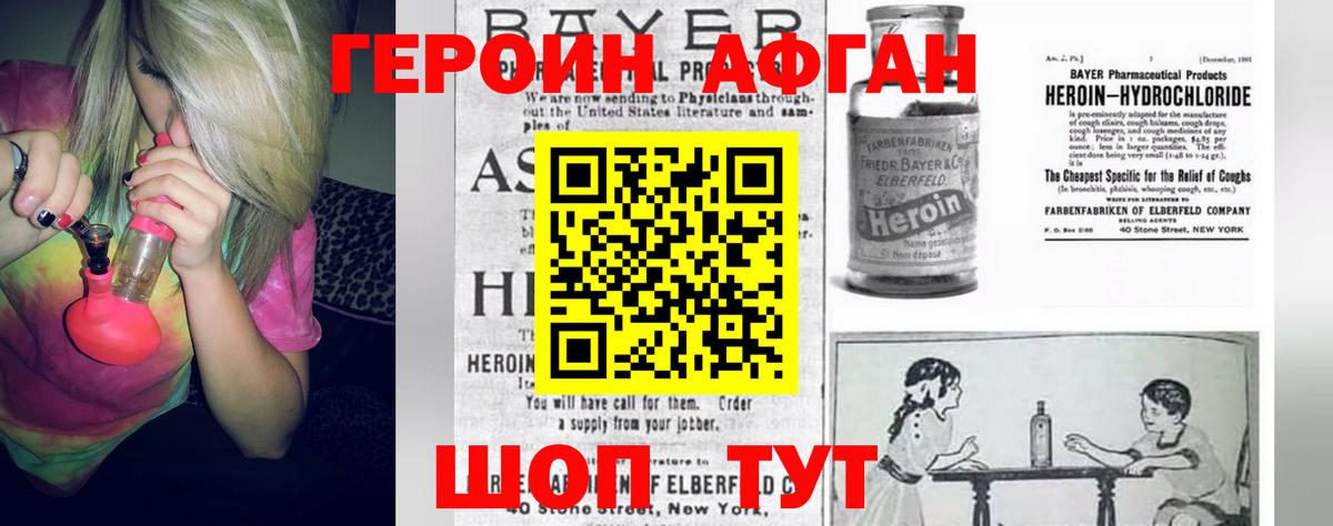 ГЕРОИН  Героин афганец  Вход с VPN  Зима 