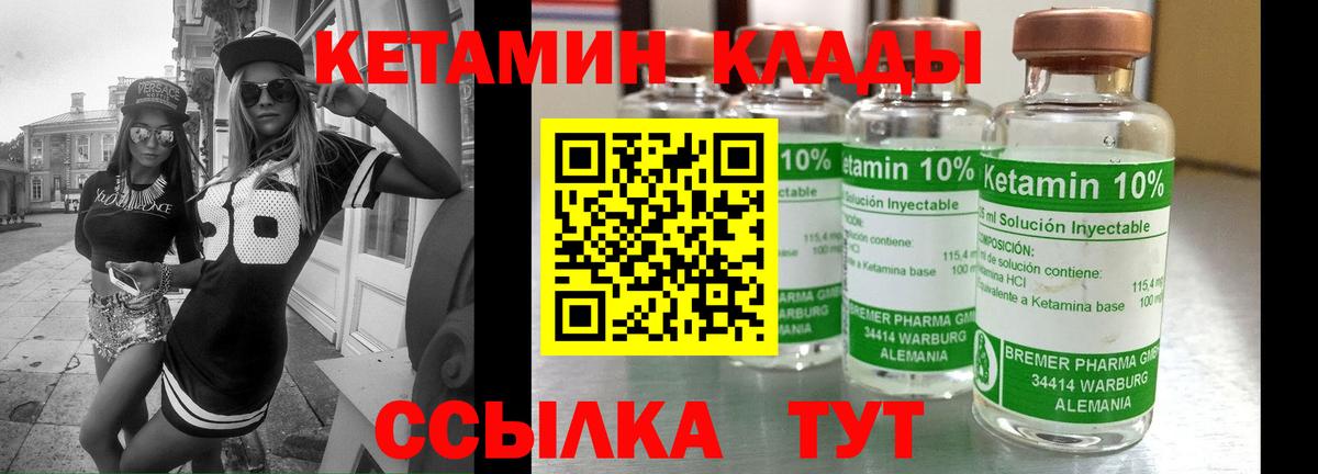 Кетамин VHQ  Вход с VPN  Кетамин VHQ  Зима 