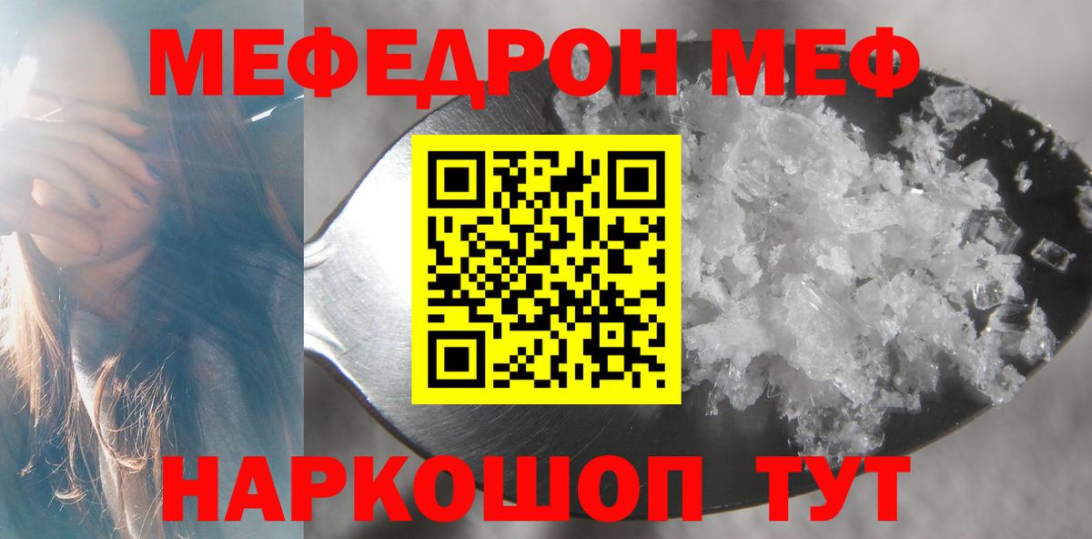 Мефедрон  Меф мука  Зима  Вход с VPN  МЕФ mephedrone  МЕФ 
